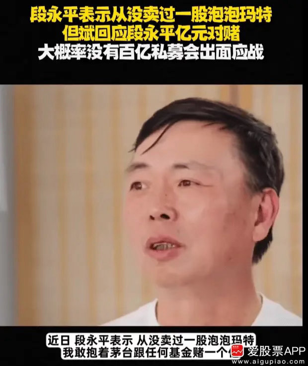 周末吃个大瓜：段永平向中国投资人发出十年1个亿的赌约。他买茅台拿10年，与应约者