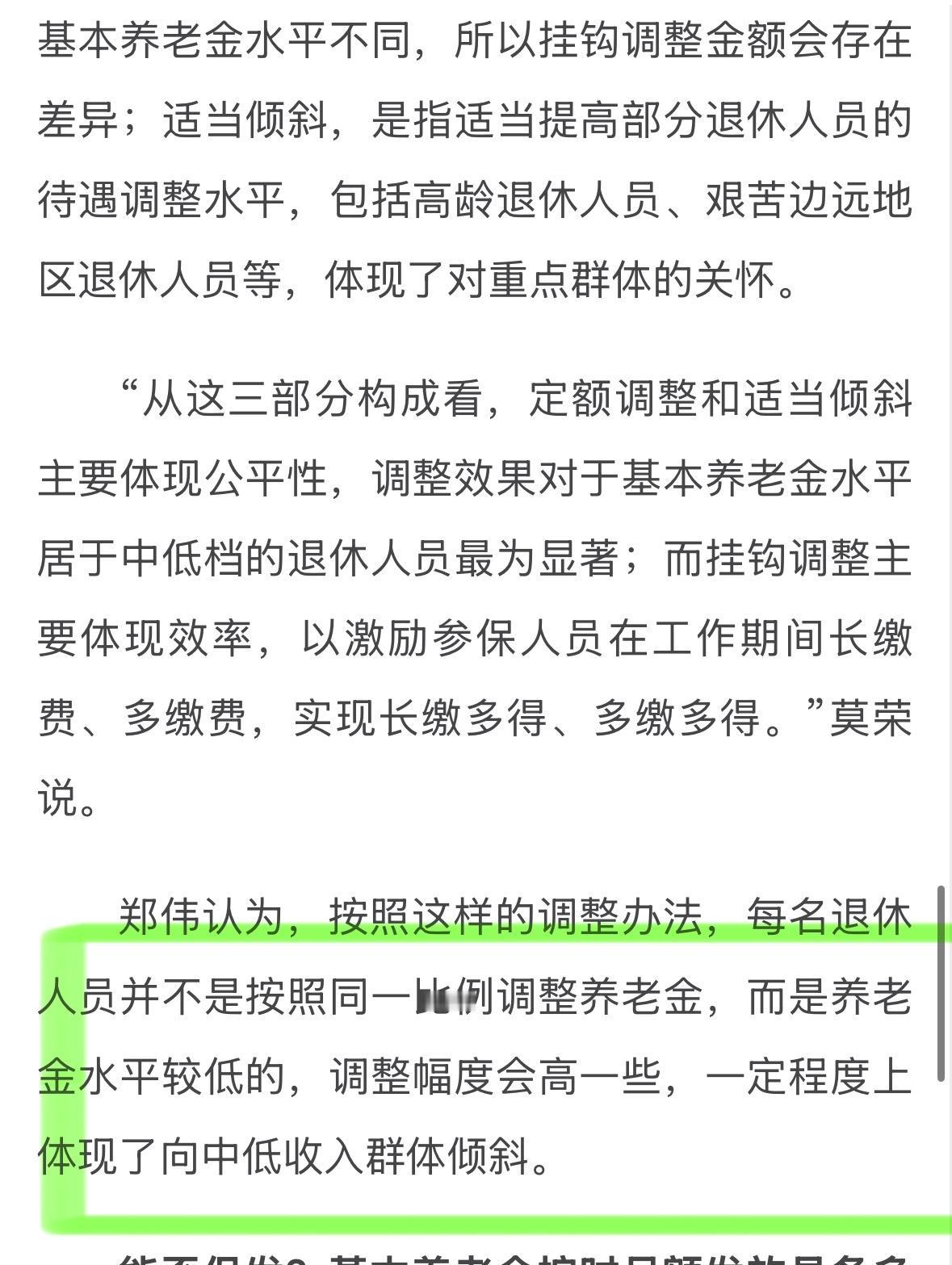 十五五规划说，养老金要向低待遇群体倾斜。这让那些每月领不到两千的退休老人，