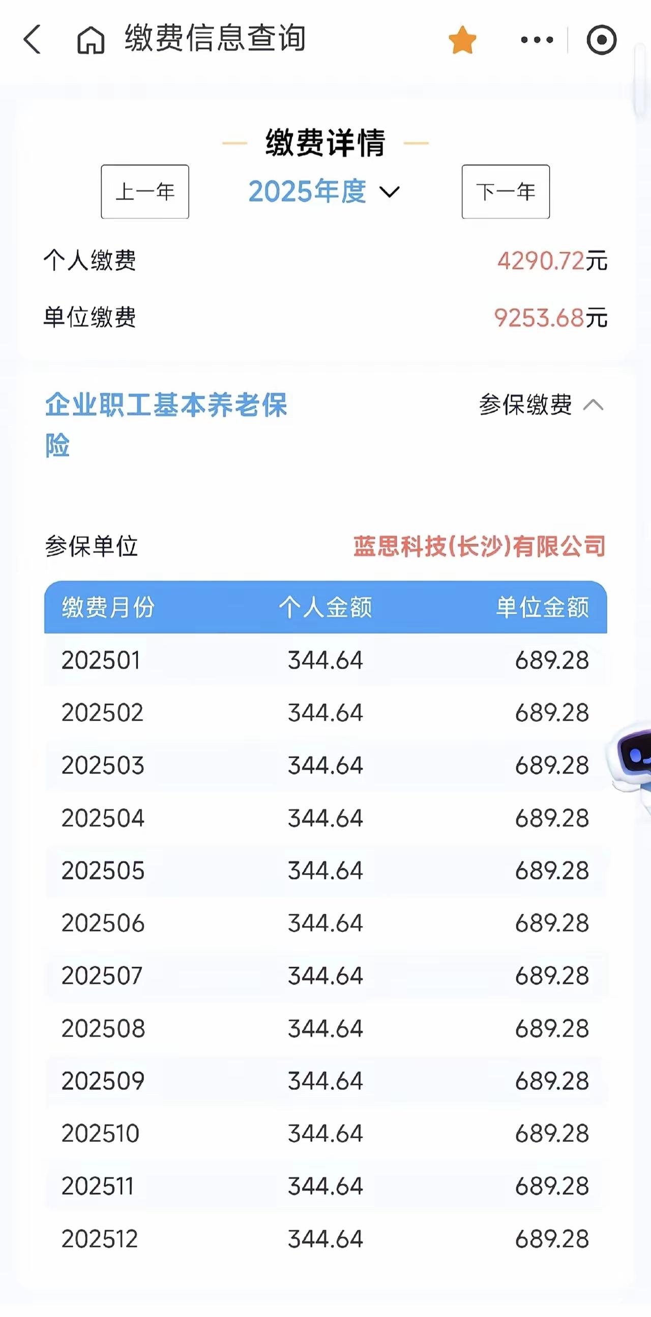 这个养老保险的水平还可以。