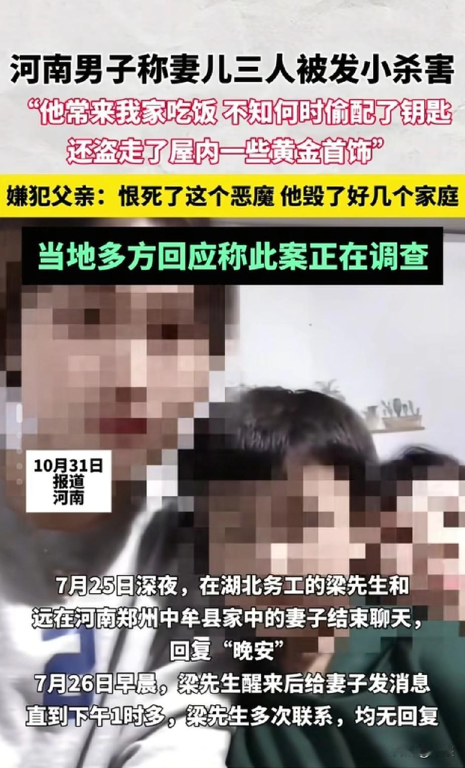 熟人案件，太可怕了据说嫌疑人欠了很多钱，是去偷黄金，为了钱不是图色。因为