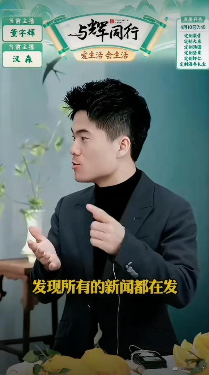 优思益风波仍未解决，但是董宇辉没有道歉，也没有辩解，没有一句正面回应，在直播间绝