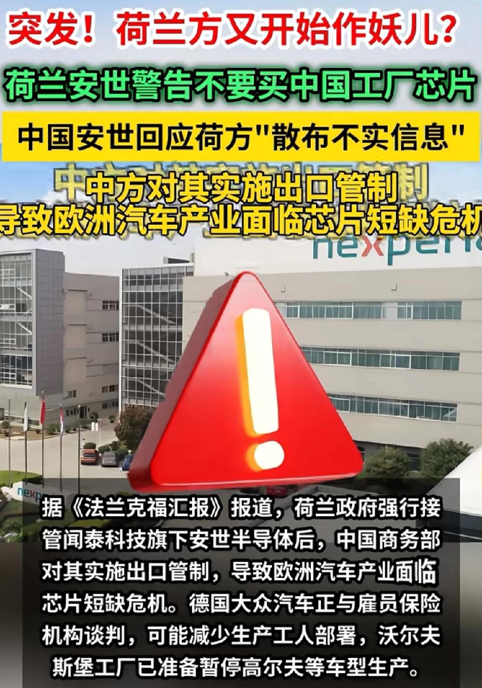 让国人失望了，安世半导体这波操作真是把“糊涂”写在了脸上！荷兰经济大臣刚说完要保