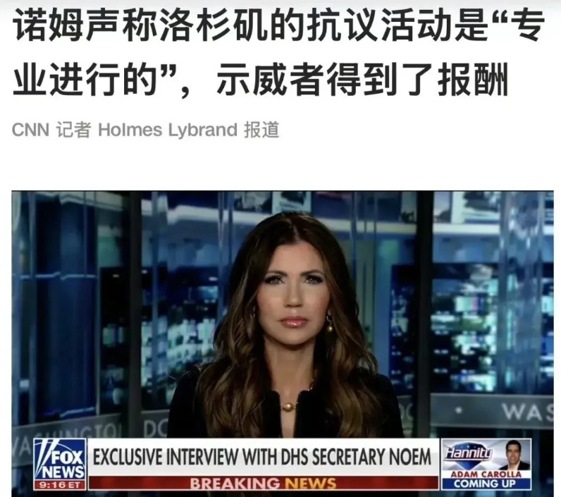 有点那味儿了，熟悉的配方又来了，只不过这一次是反向输出。美国国土安全部部长诺姆