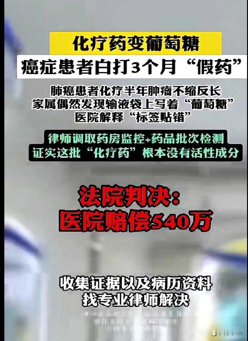 一位肺癌患者化疗了半年，肿瘤没缩小点，反而增长了。家属偶然间发现输液袋上写着“葡