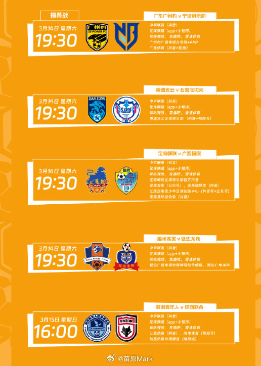 中甲联赛第一轮也猜猜猜！纯意识流！广州豹（宁波）、定南（恒宸），W南通（石家