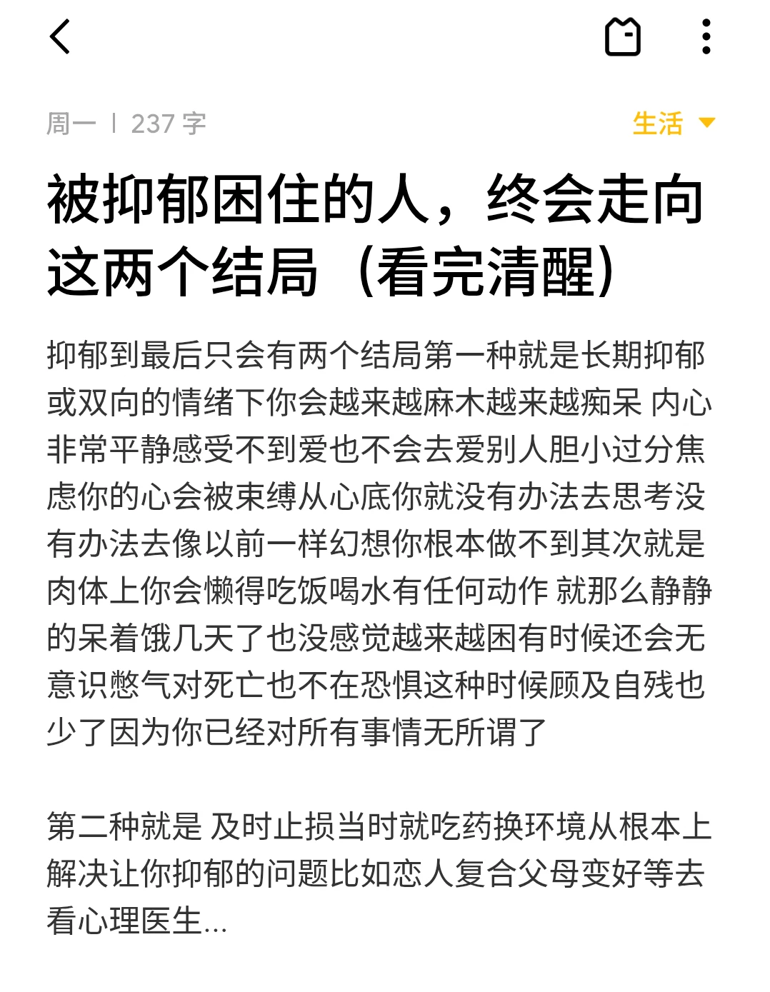 被抑郁困住的人，终会走向这两个结局