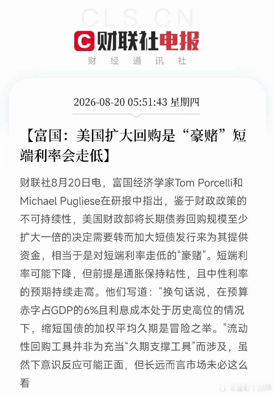 重磅冷水！美国救市根本是一场豪赌昨晚美国财政部放出利好：扩大长债回购规模，市场瞬