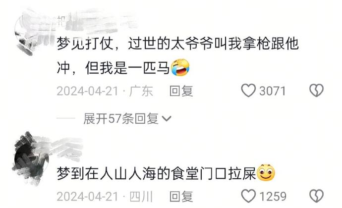 一人说一个你做过最奇怪搞笑的梦哈哈