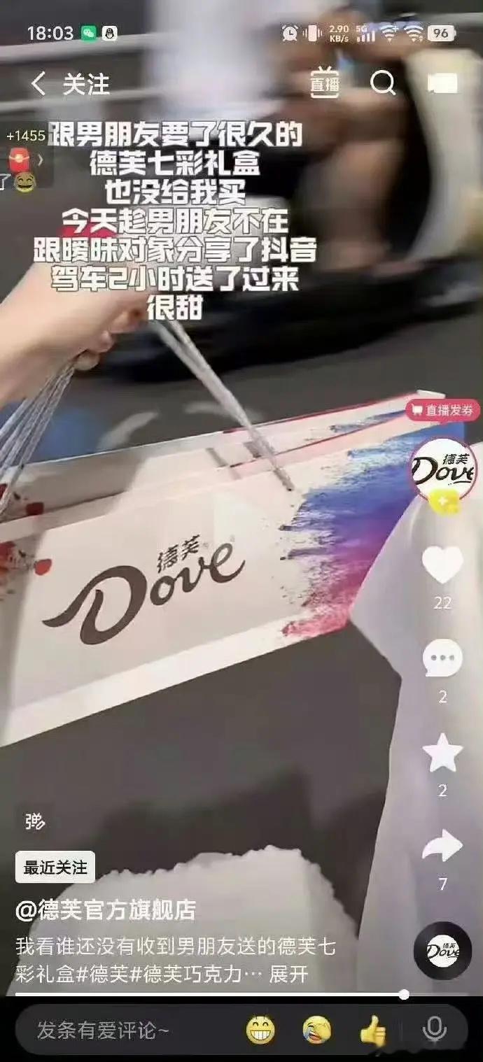 德芙文案翻车了，趁男友不在跟暧昧者要巧克力🤡​​​