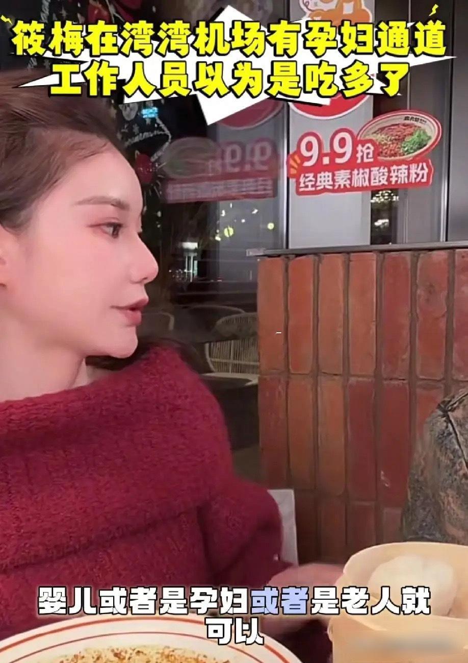 太逗了，马筱梅在机场被工作人员质疑假孕妇，因为太苗条了，太会藏了，马筱梅机场走孕