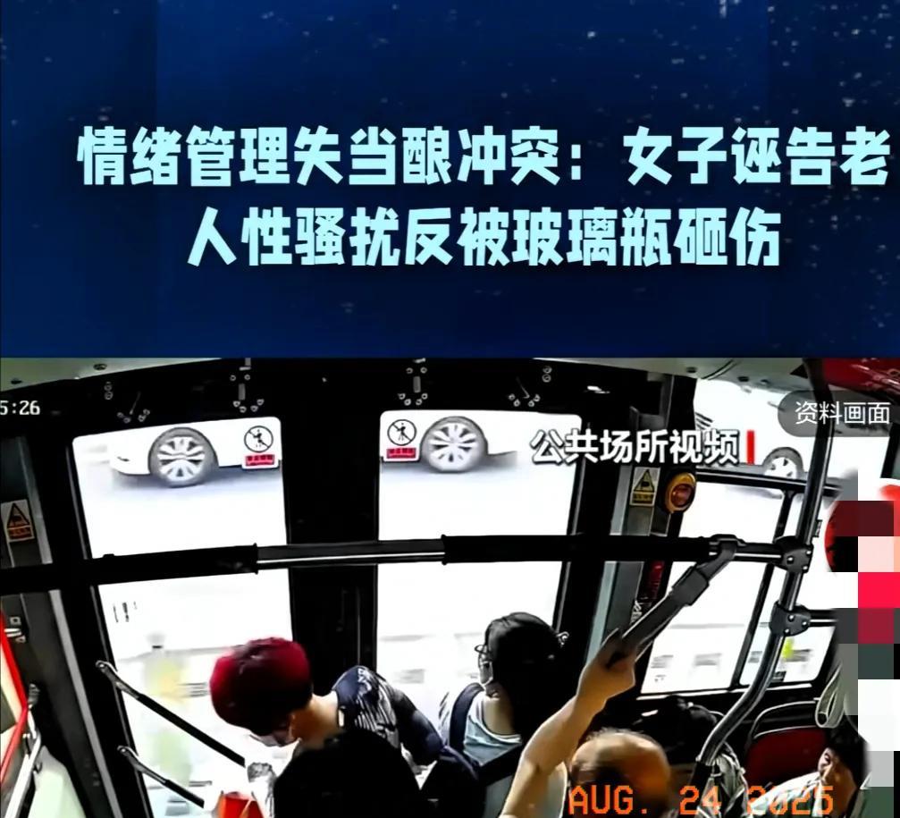 女子坐公交车，被80岁老人碰到手背，就被诬告Ⅹ骚扰，这以后谁还敢坐公交车呀？长