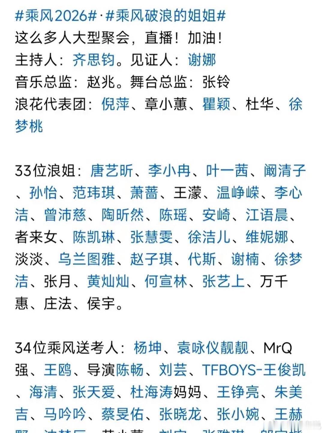 恕我直言，今年的浪姐太失败了！首先，人太多。不仅有33个参赛的姐姐，还有34位乘