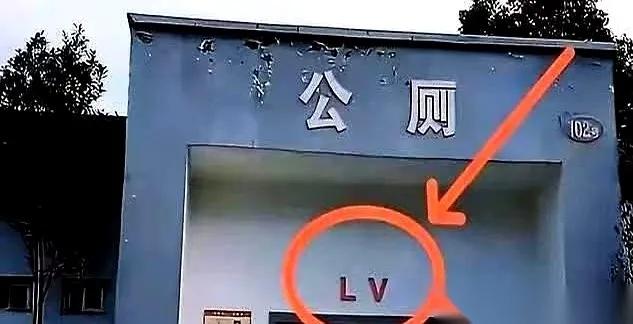 LV法务部最近据说集体沉默。不是又冒出来哪个莆田系对手，而是他们正对着一张公共