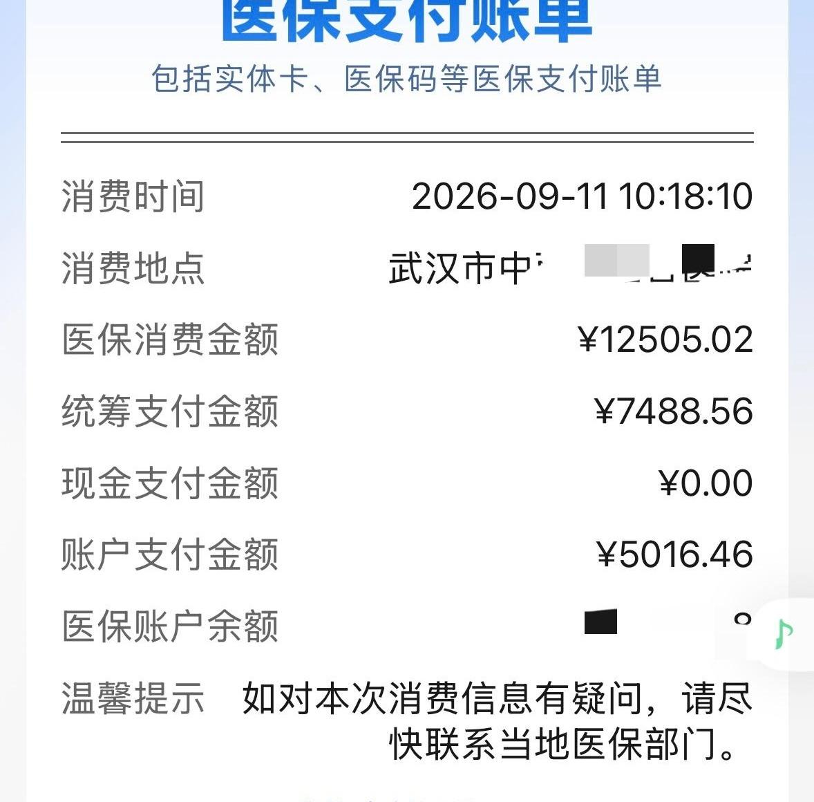 在武汉大医院挨了一刀切胆囊，住院整整7天，你猜结账时自己到底掏了多少钱？看到账单