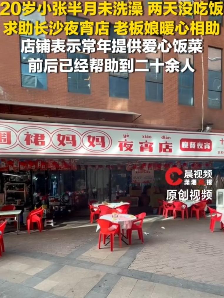 8月1日凌晨，湖南长沙，夜宵店老板娘成慧，正在接待一名半个月没洗澡、两天没吃饭的