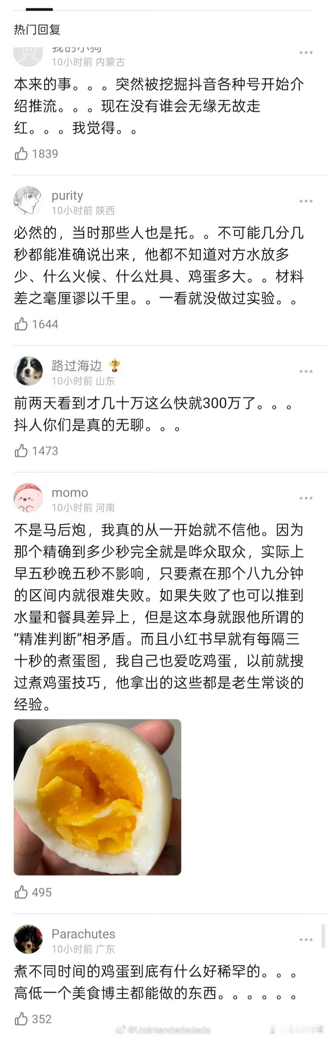 我一开始就不信，因为不谈蛋的种类，只谈煮的时间，完全就是耍流氓。不过抖就是定期会