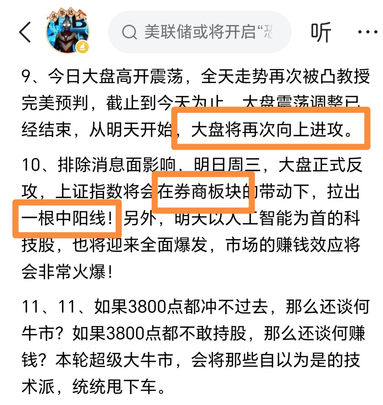 神之预测！凸教授还是以“夜已深”开头，认为今天股市收获中阳线，而且是以科技和券商