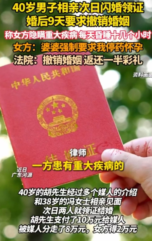 广东40岁男子迟迟找不到对象，经媒人介绍和小2岁的女子相亲。双方第二天就领了结婚