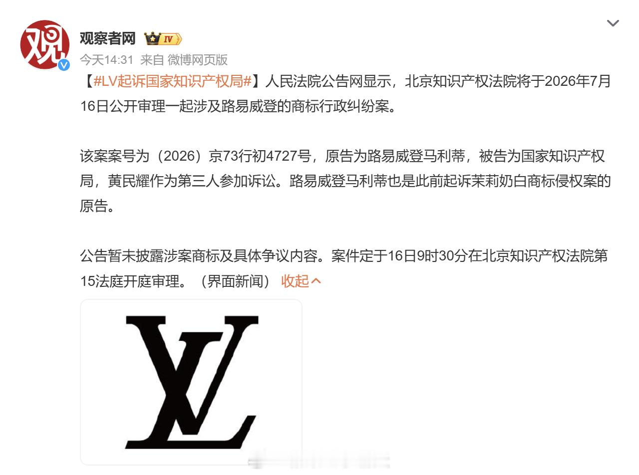 LV起诉国家知识产权局这是什么疯癫操作？LV不能挪用中式纹样反向起诉中企LV掀