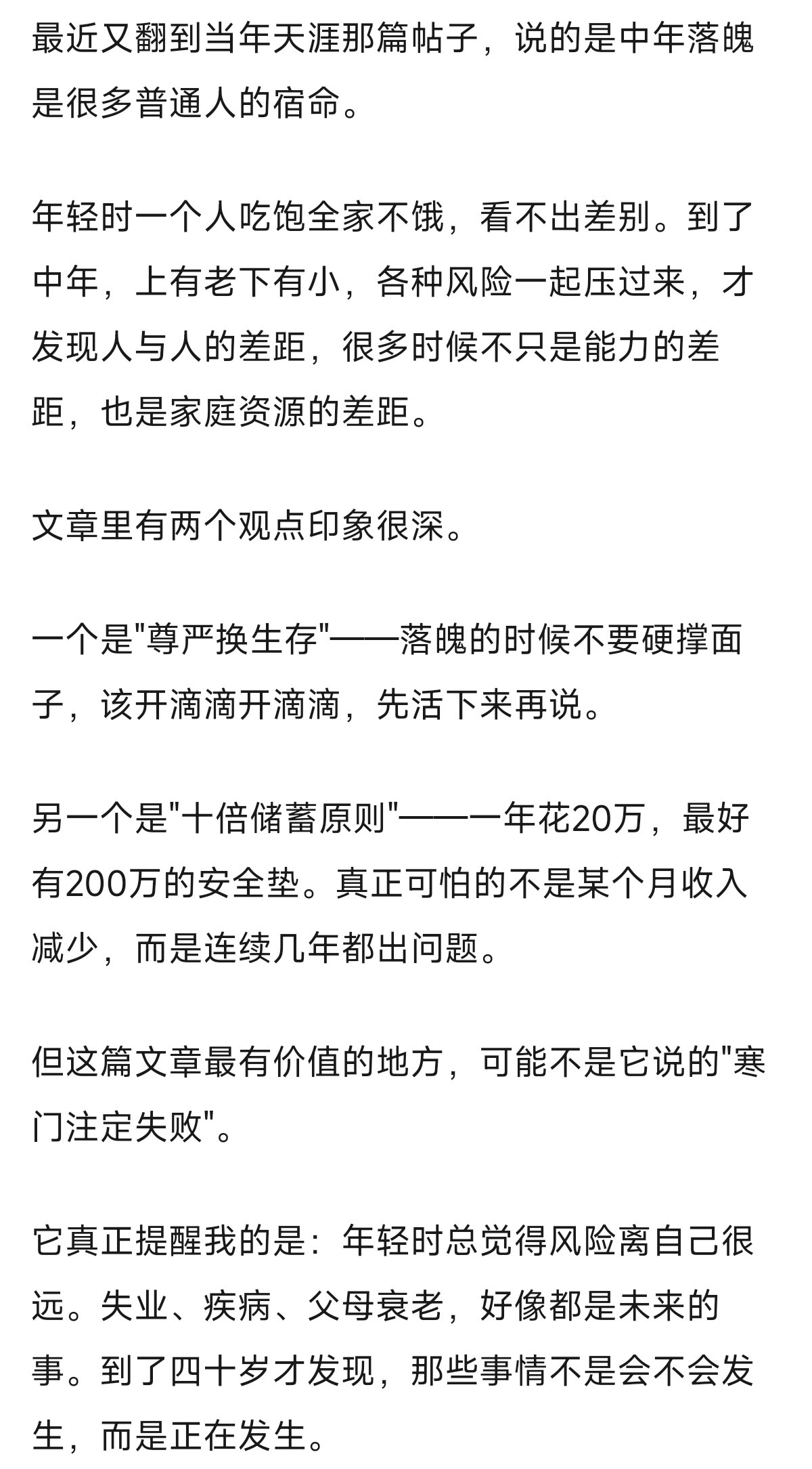 人和人真正的差距在中年