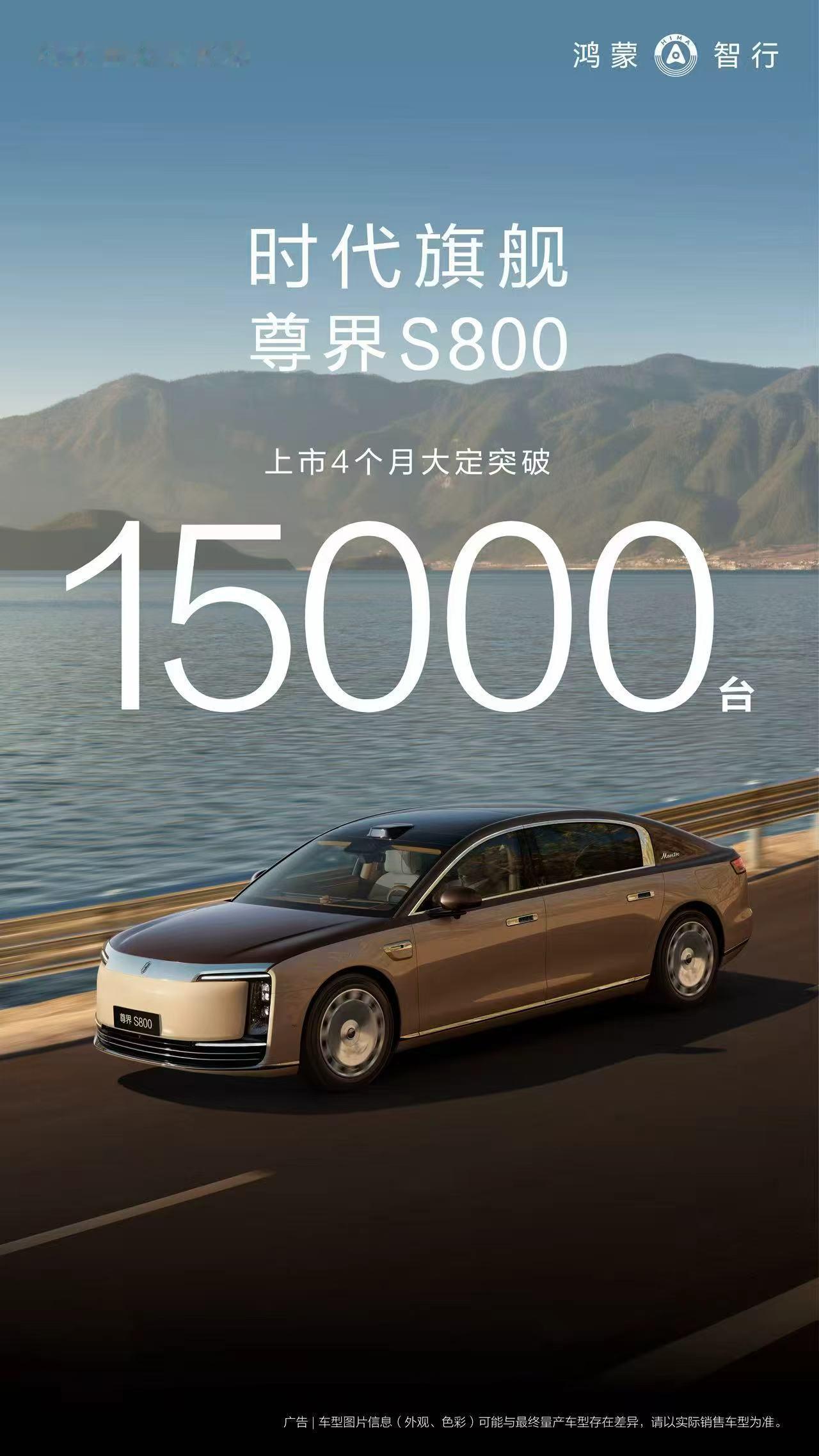 尊界S800上市4个月大定超15000回想刚上市的时候，各种质疑谁都不敢保证国产