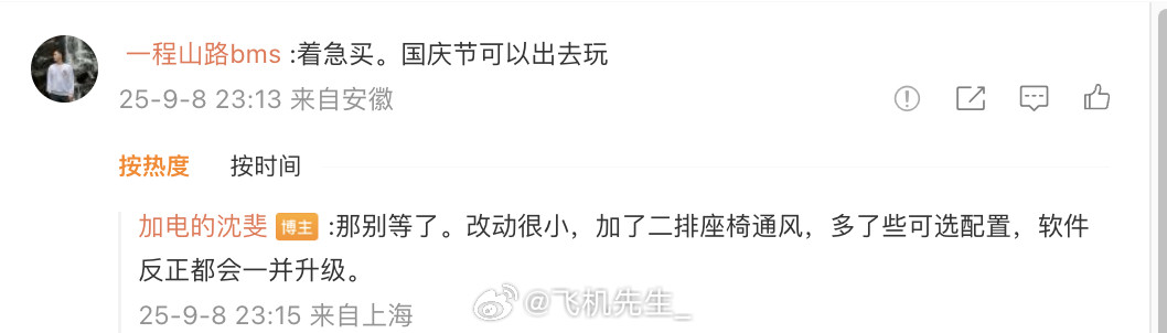 沈博明确说了：乐道L60改款改动很小，只是加了二排座椅通风。多了可选配置，应
