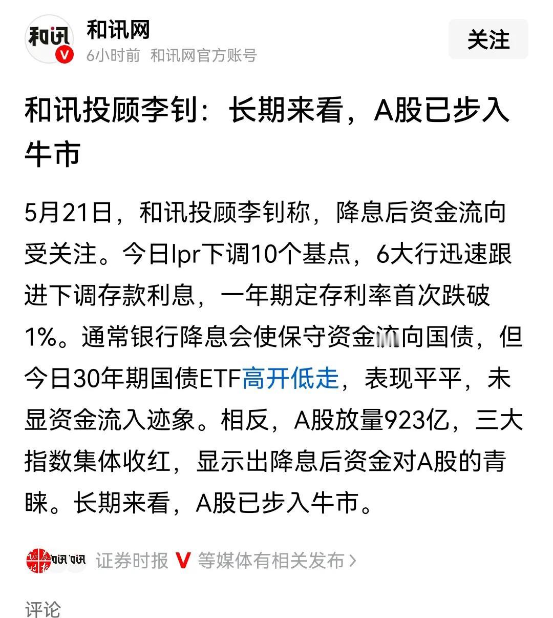 哈哈哈哈哈哈哈长期来看A股已经步入牛市什么牛指数牛银行牛红利牛缩量牛