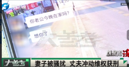 今晚你老公在家吗？想你了”河南，一女子告诉丈夫自己收到了男同事的骚扰短信，丈夫听