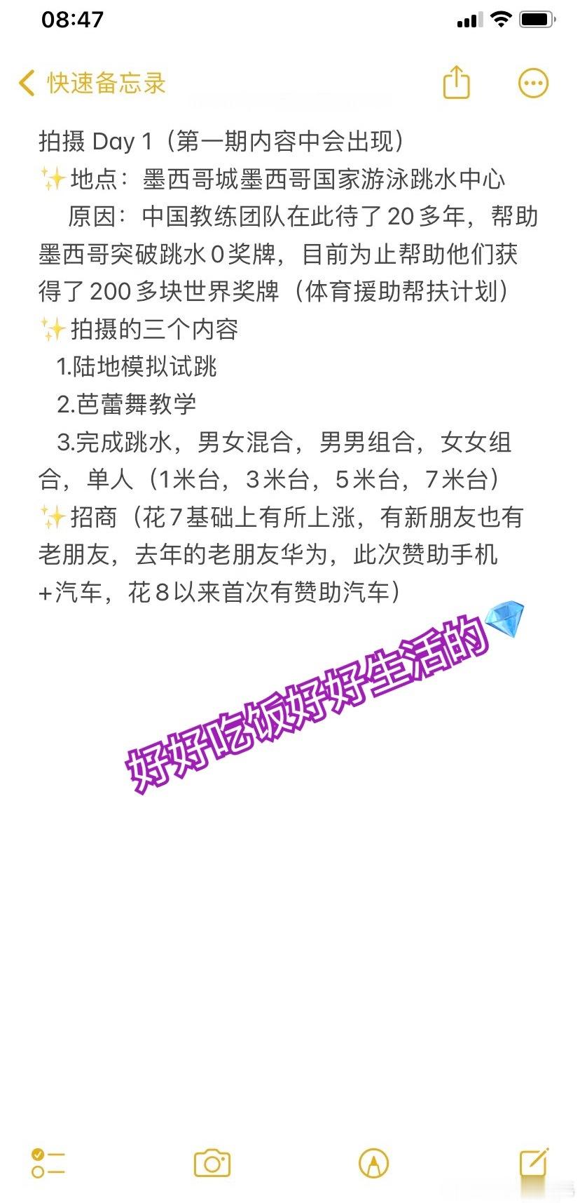 花儿与少年8花少导演超哥早八直播透露了第一天录制的大概行程内容，学霸笔记如下↓结