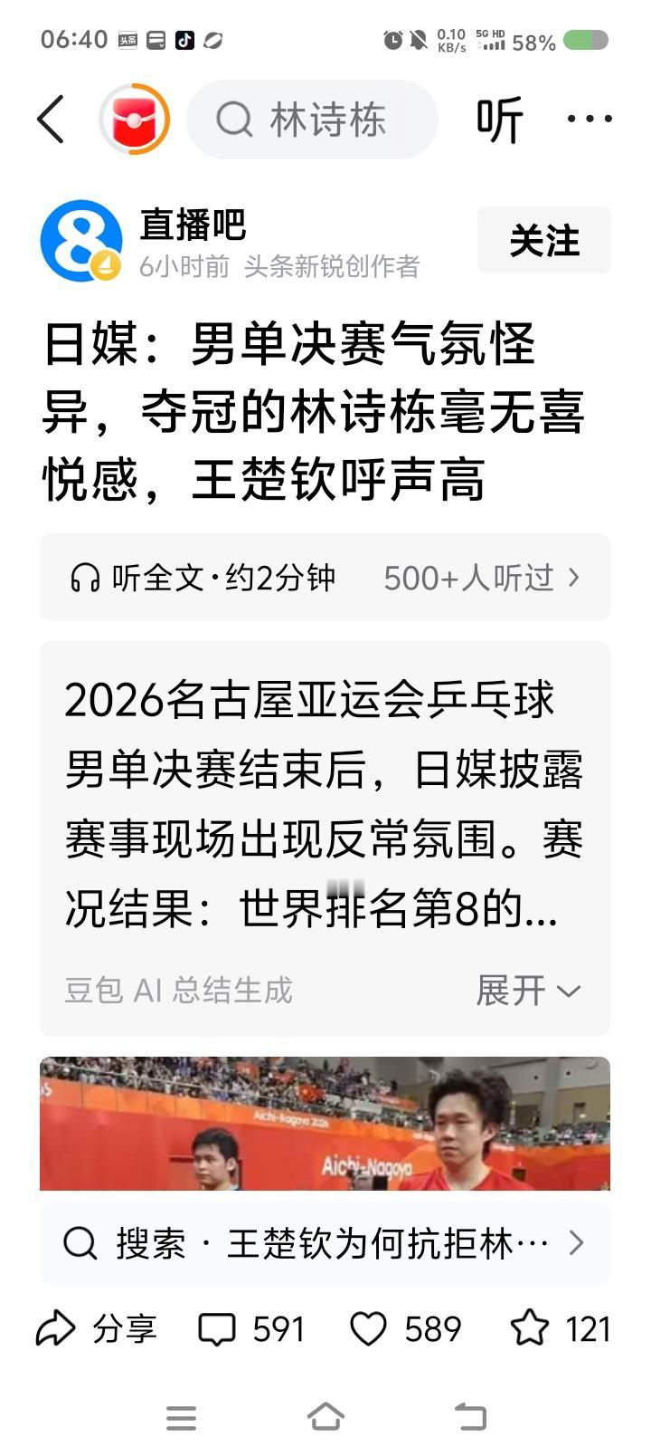 日媒的无聊且歹毒的报道，我们为什么要转发？闲得？