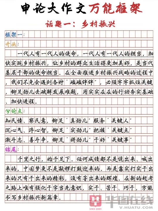 不会写申论大作文的同学快看过来👀