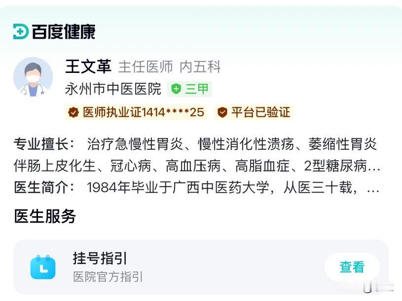 今天湖南永州的王文革上了热搜，他长期在医院工作，从1988年参加工作以来，
