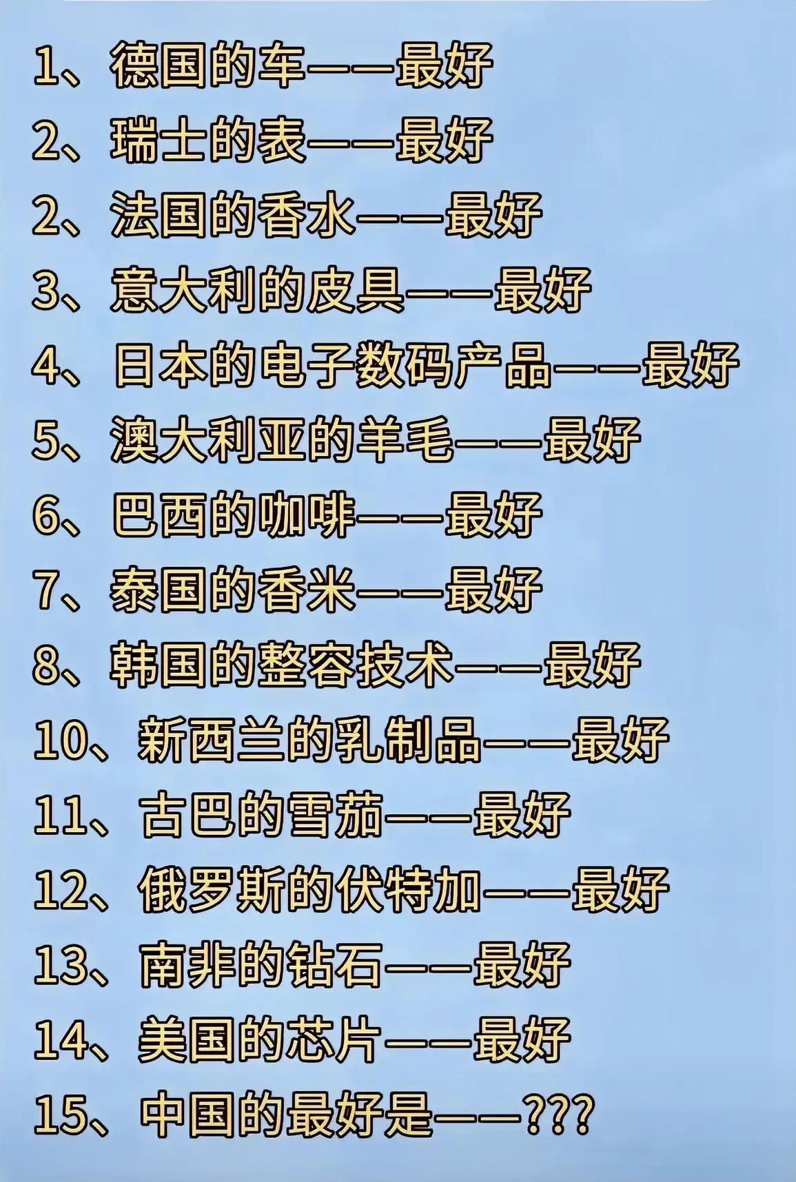 中国最好的东西是什么？