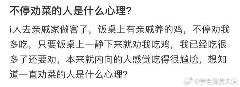 不停劝菜的人是什么心理