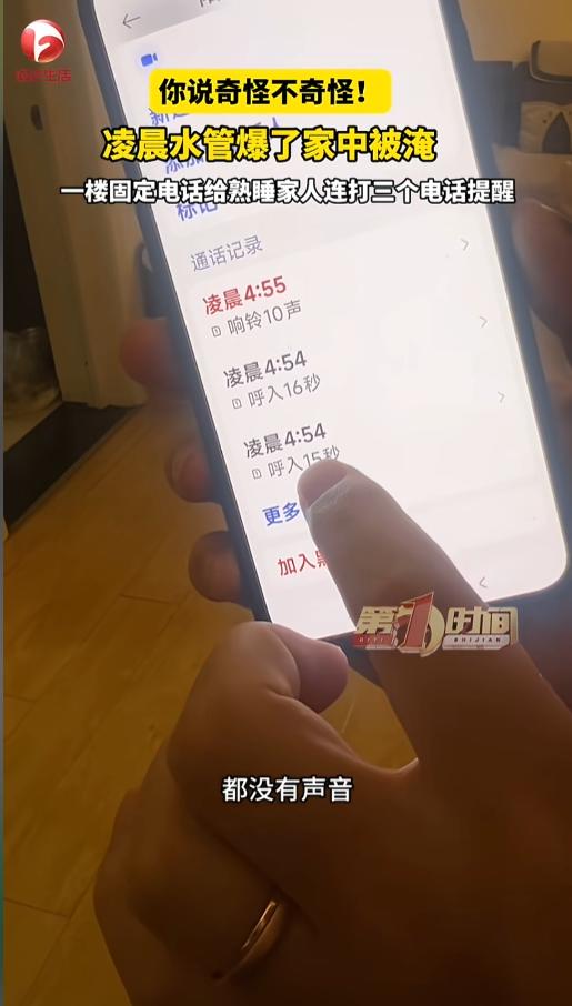 江苏连云港，女子凌晨在二楼睡觉时，突然电话连续响起，可接听后对面有没有声音，女子