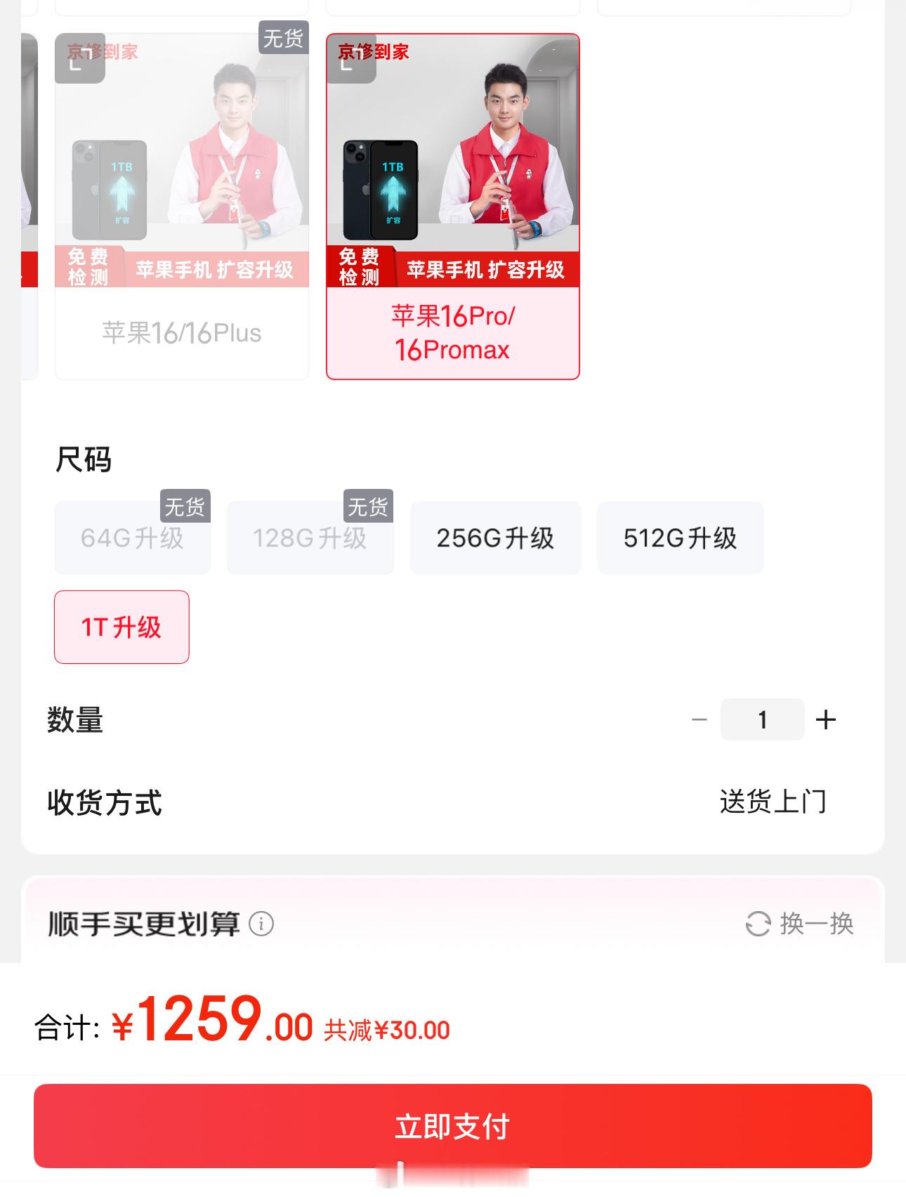 iPhone16Pro扩容1TB现在居然要一千二百多，十多天前才九百[
