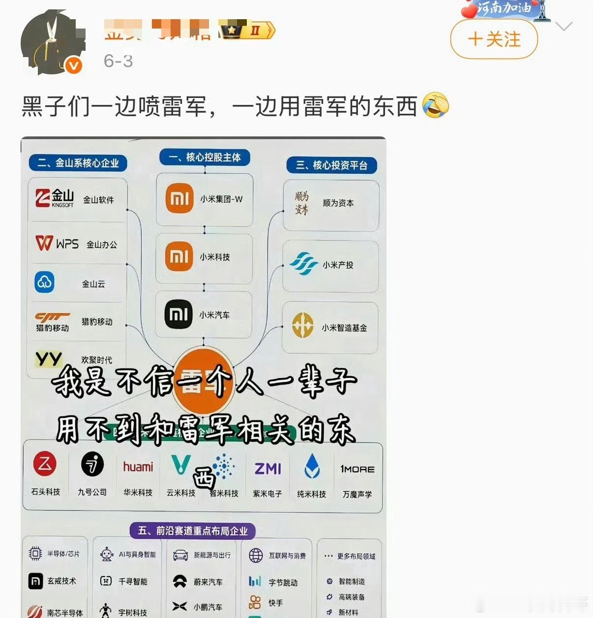 真破防了，大家都应该对小米和雷总心存感激！
