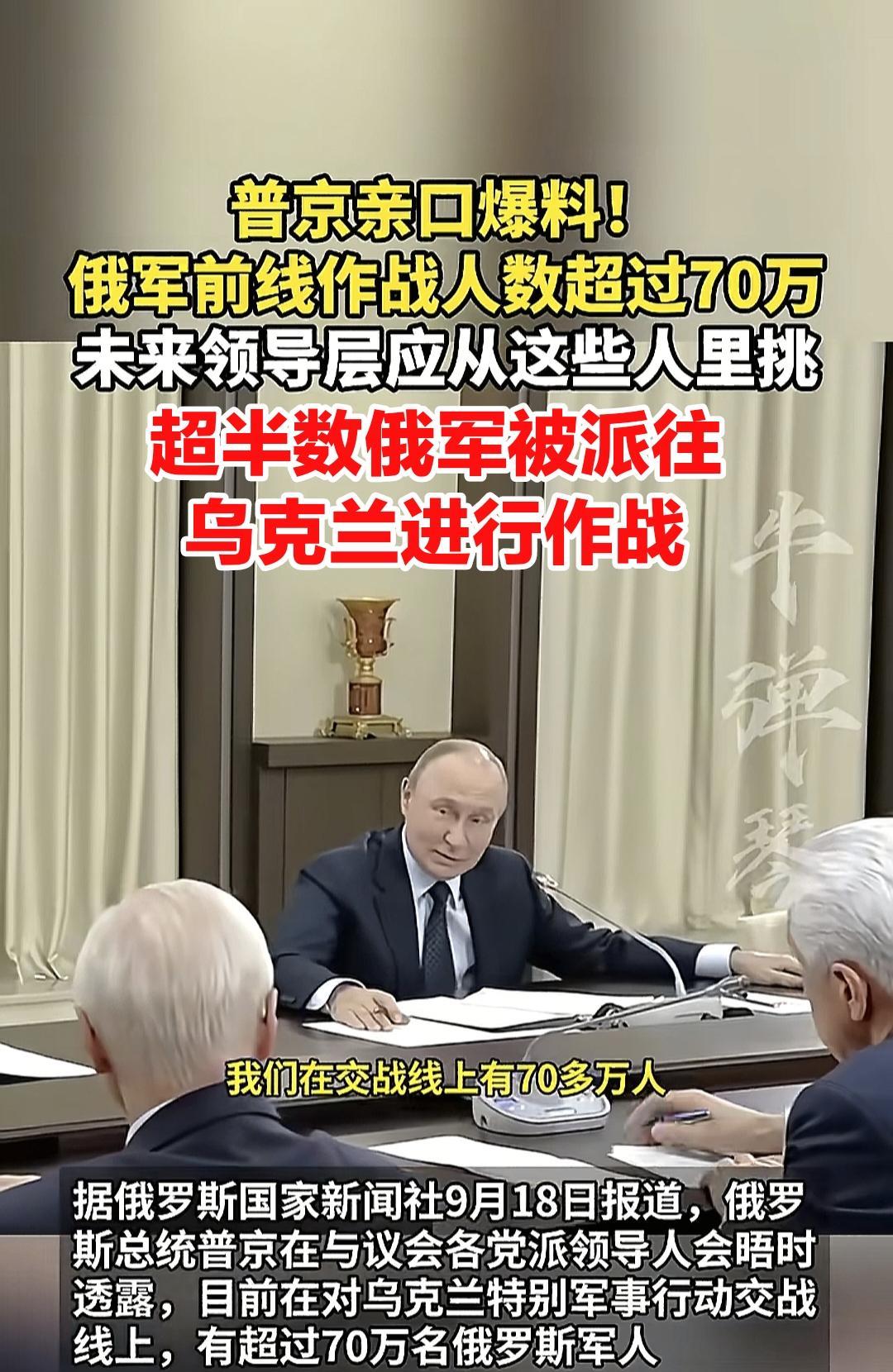 俄罗斯方面已经证实，而且这一准确信息出自于俄方最高统帅。他告诉了