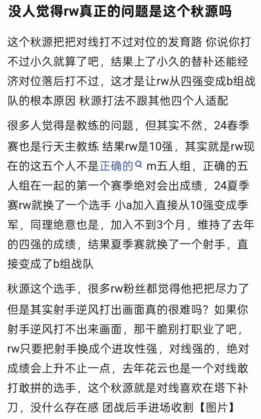 kpl没人觉得rw真正的问题是这个秋源吗​​​