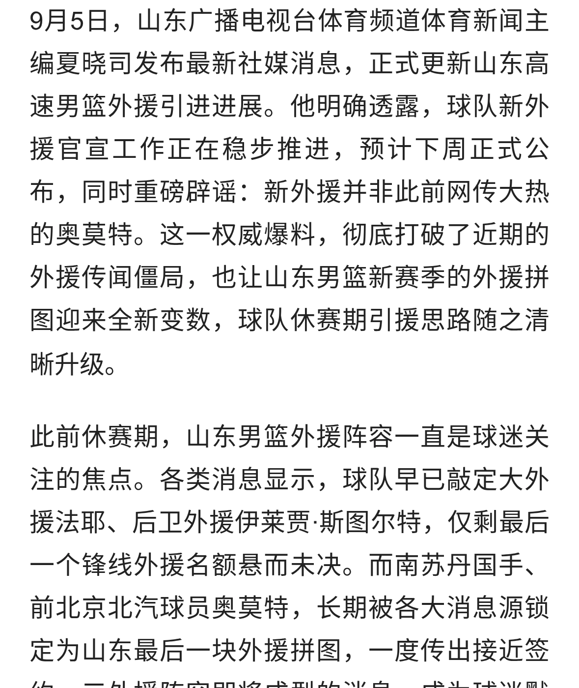并非奥莫特！山东男篮外援迎来变数，新面孔下周揭开神秘面纱