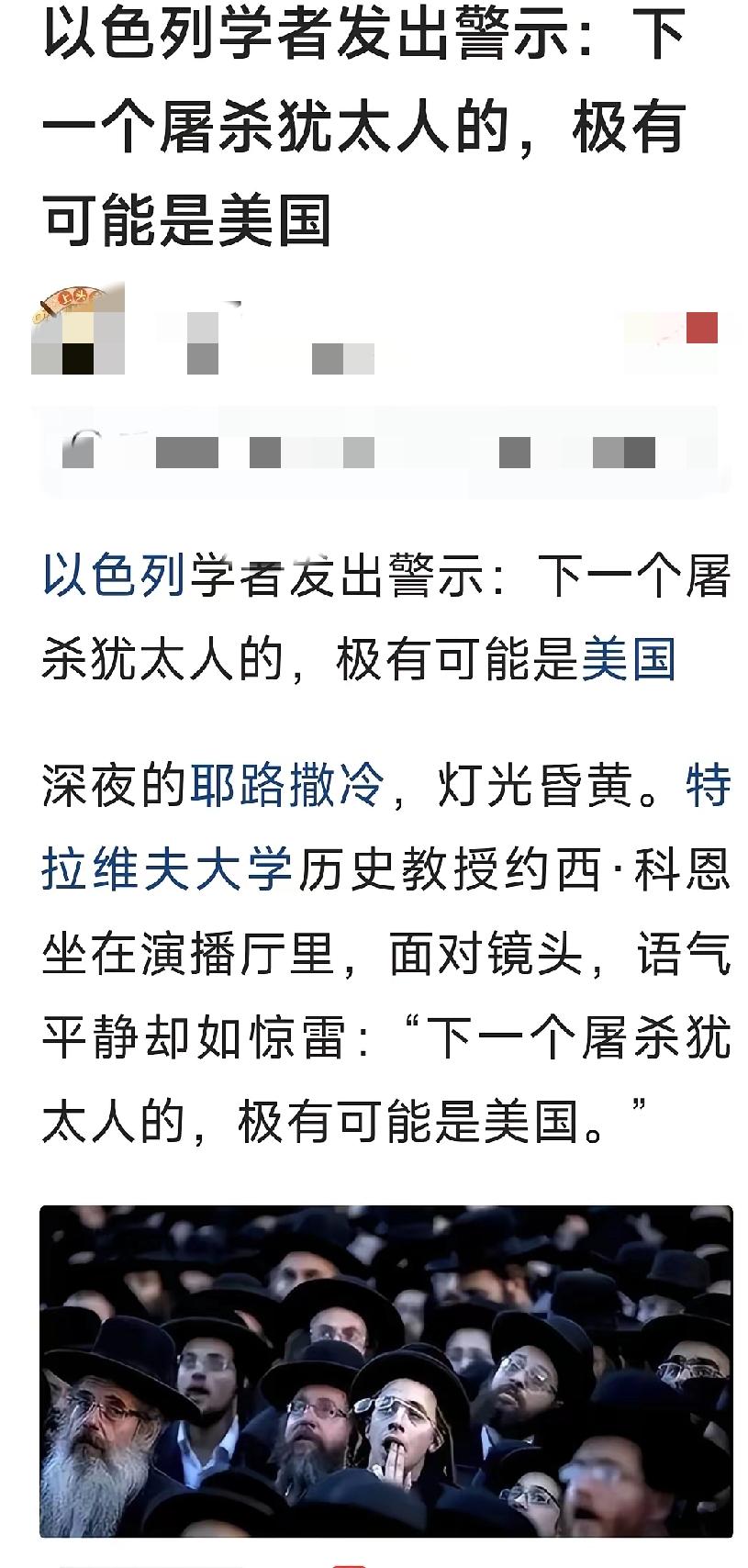 这可是犹太人自己预测的。大屠杀可能出现在美国。完全可能发生，美国的财富都集中在