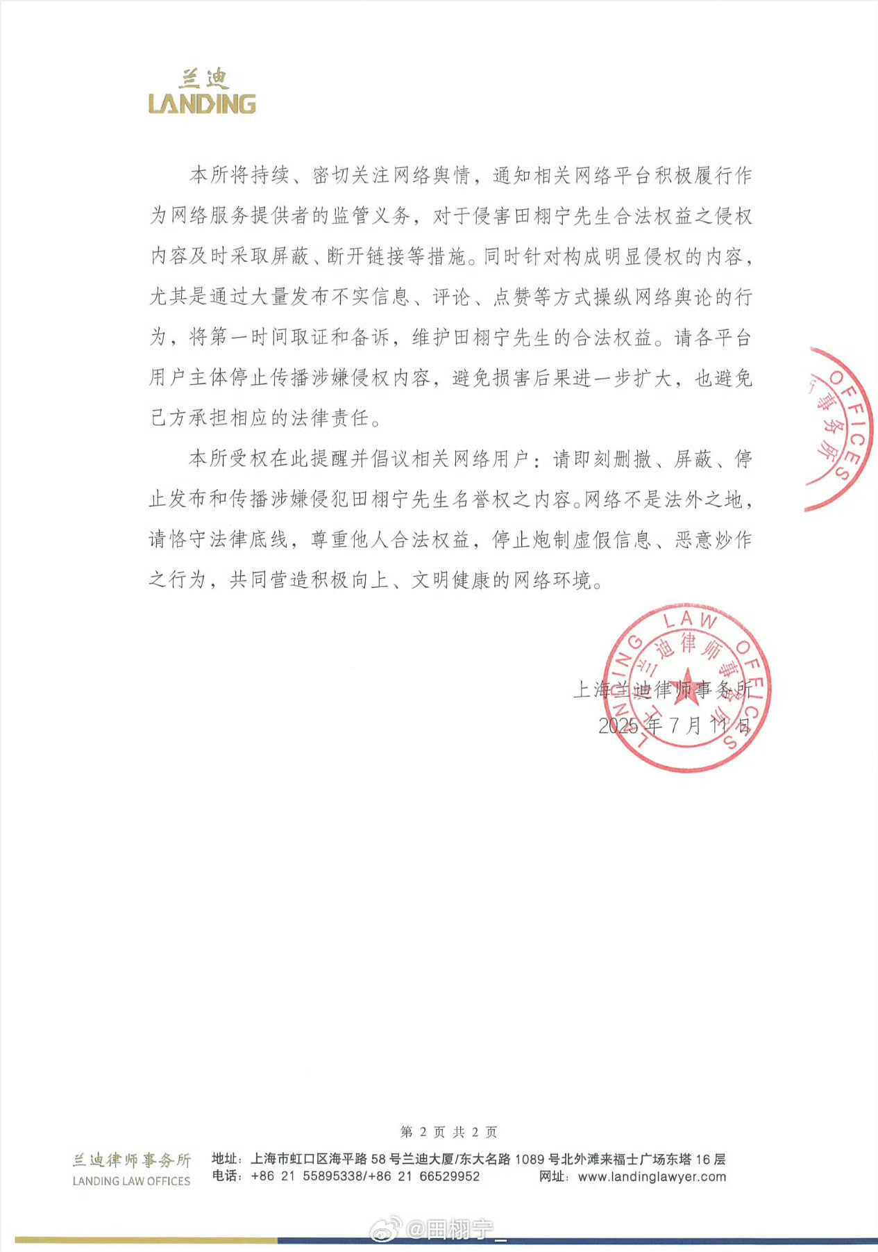 九成美田栩宁聊天记录田栩宁单身无孩具有法律效力，之前诉告造谣者已胜诉，请问在这里