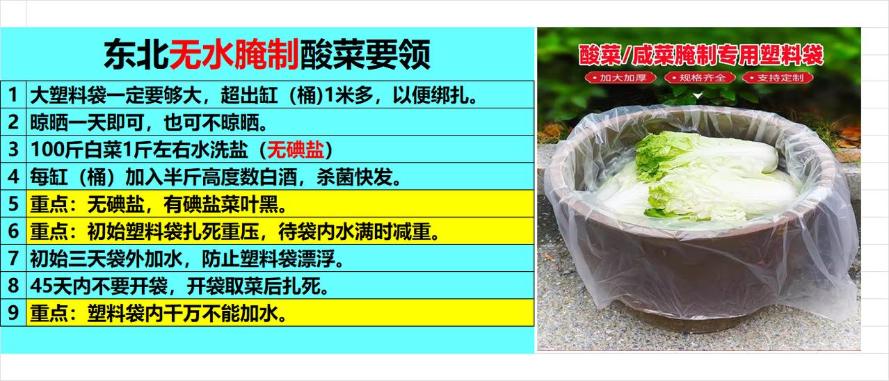 东北无水腌制酸菜九个要领1、大塑料袋一定要够大，超出缸（桶