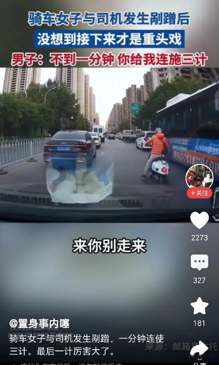 “笑岔气了”！女子骑电动车穿插，剐蹭到男子的汽车，男子气的暴跳如雷，大声呵斥女子