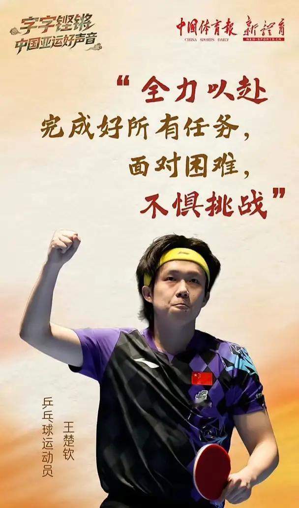 评论区这句留言，感动到你了吗？“王楚钦!你的不容易我们懂，无论输赢有我们共