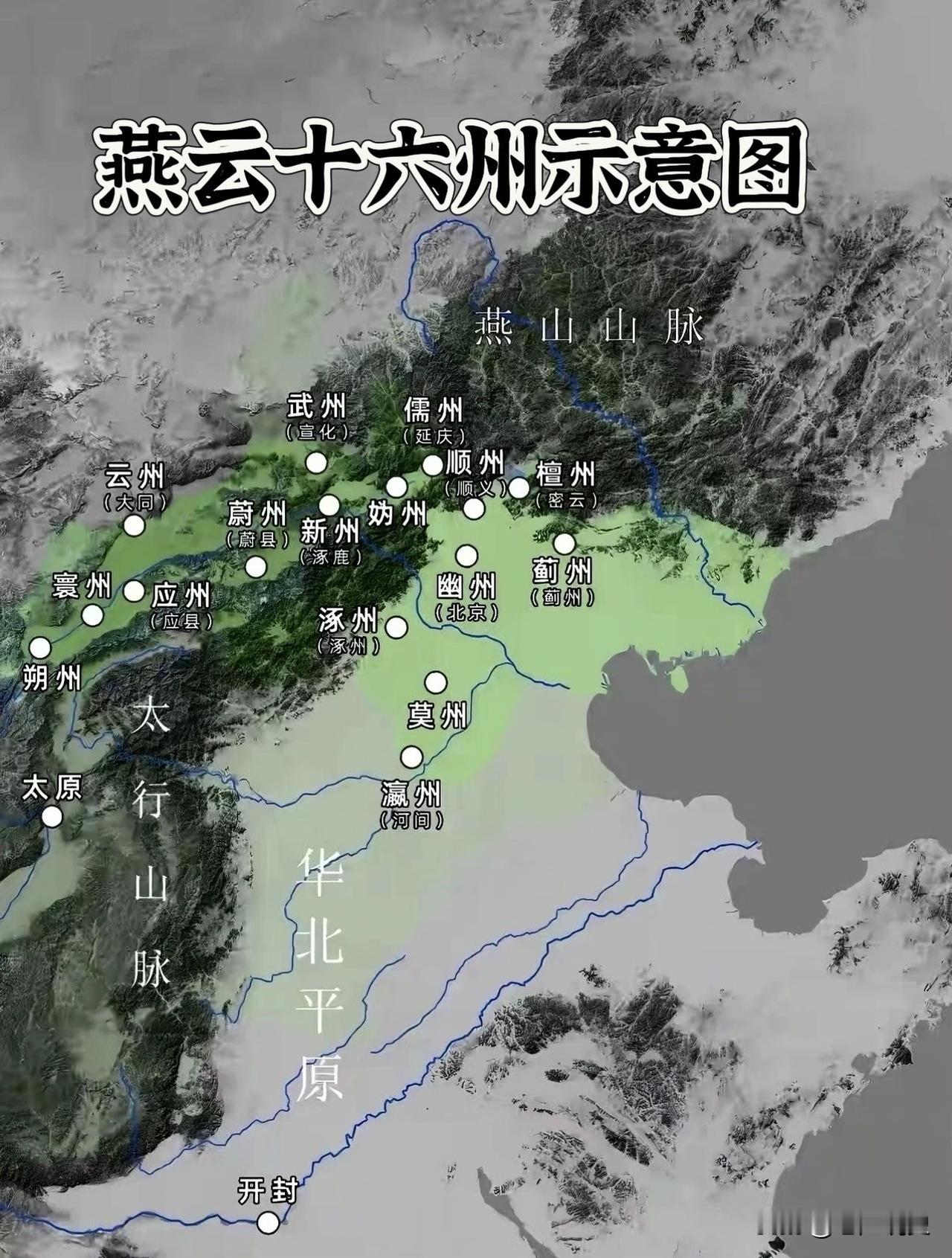 一直想不通，辽国既然拥有了幽云十六州，可谓是占据了绝对的战略优势，为何会心甘情愿