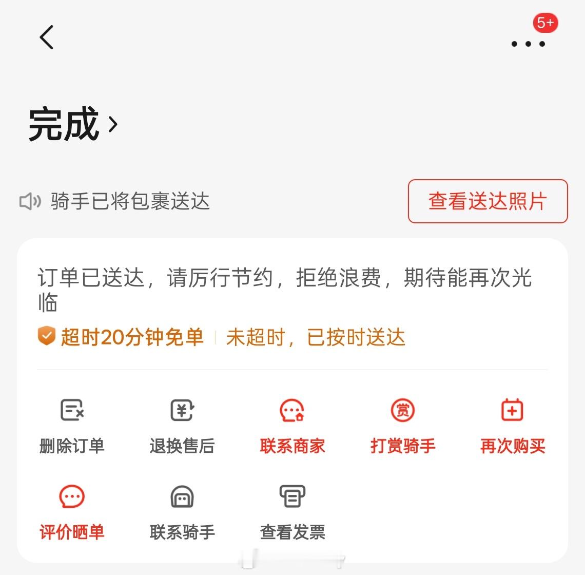 现在京东外卖小哥也学会提前确认了....真离谱。​​​