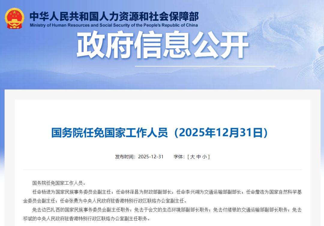 国务院任免国家工作人员, 五人履新职