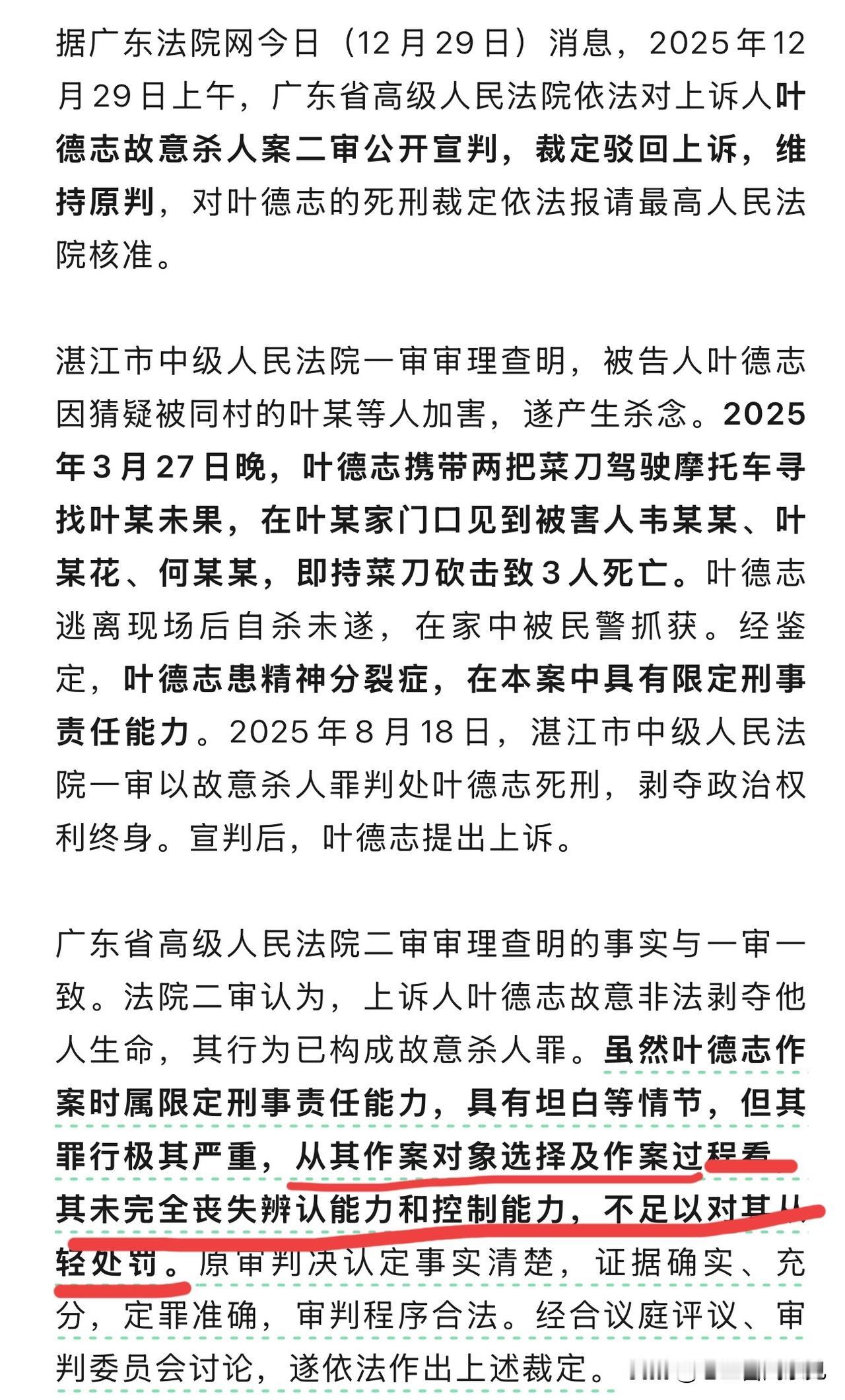 绝不让“精神病”成为恶性犯罪的保护伞，这个判决结果让人拍手称快，法院判得好！