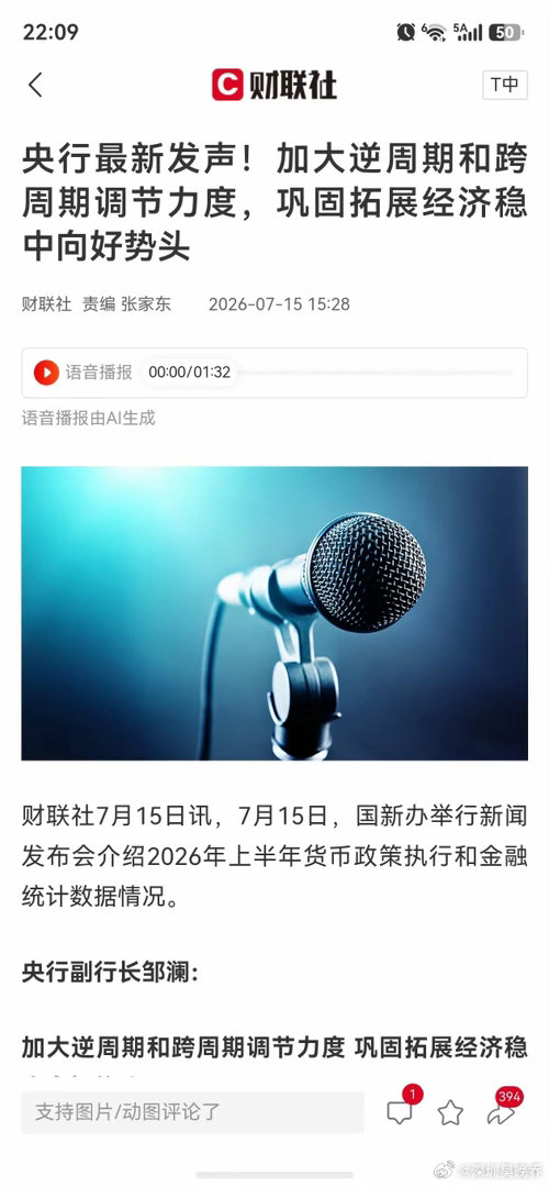 央行重磅表态！对股市、普通人意味着啥？今天央行公开表态，要加大货币调节力度，稳住